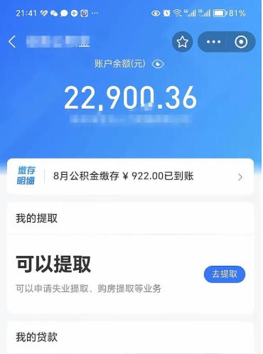 大庆封存公积金提出来（封存的公积金提取需要多久）